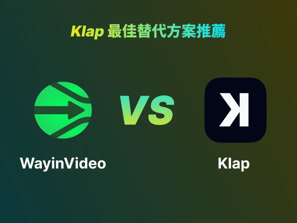 Klap 最佳替代方案推薦